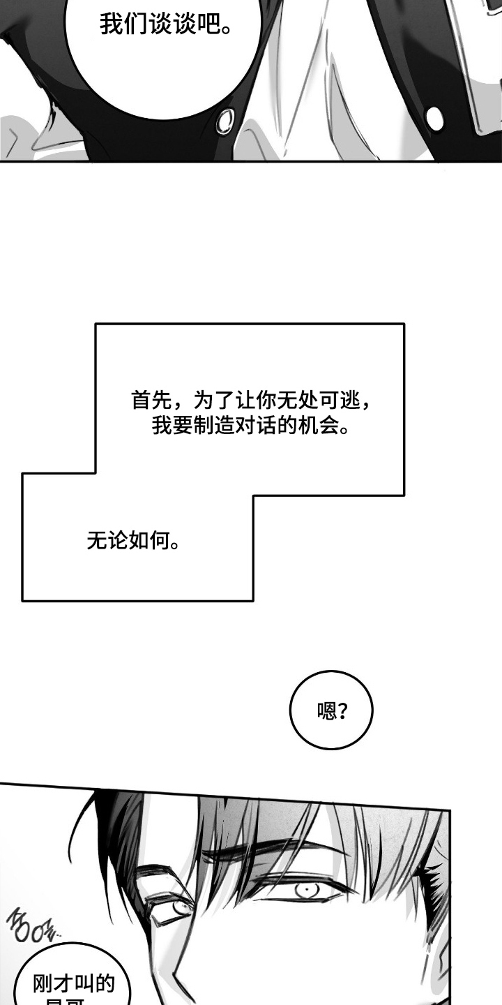 教授的游戏时间 - 证据 - 第15页
