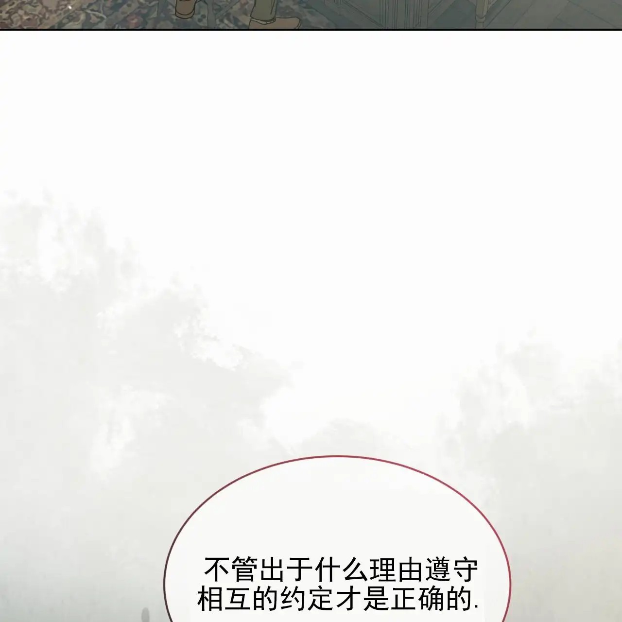 圣洁之下 - 序 - 第14页
