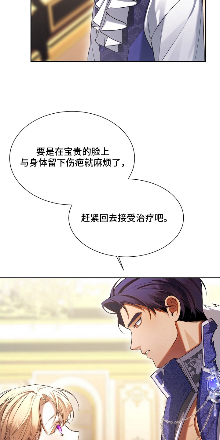 帝师囚笼 - 剑术训练 - 第6页