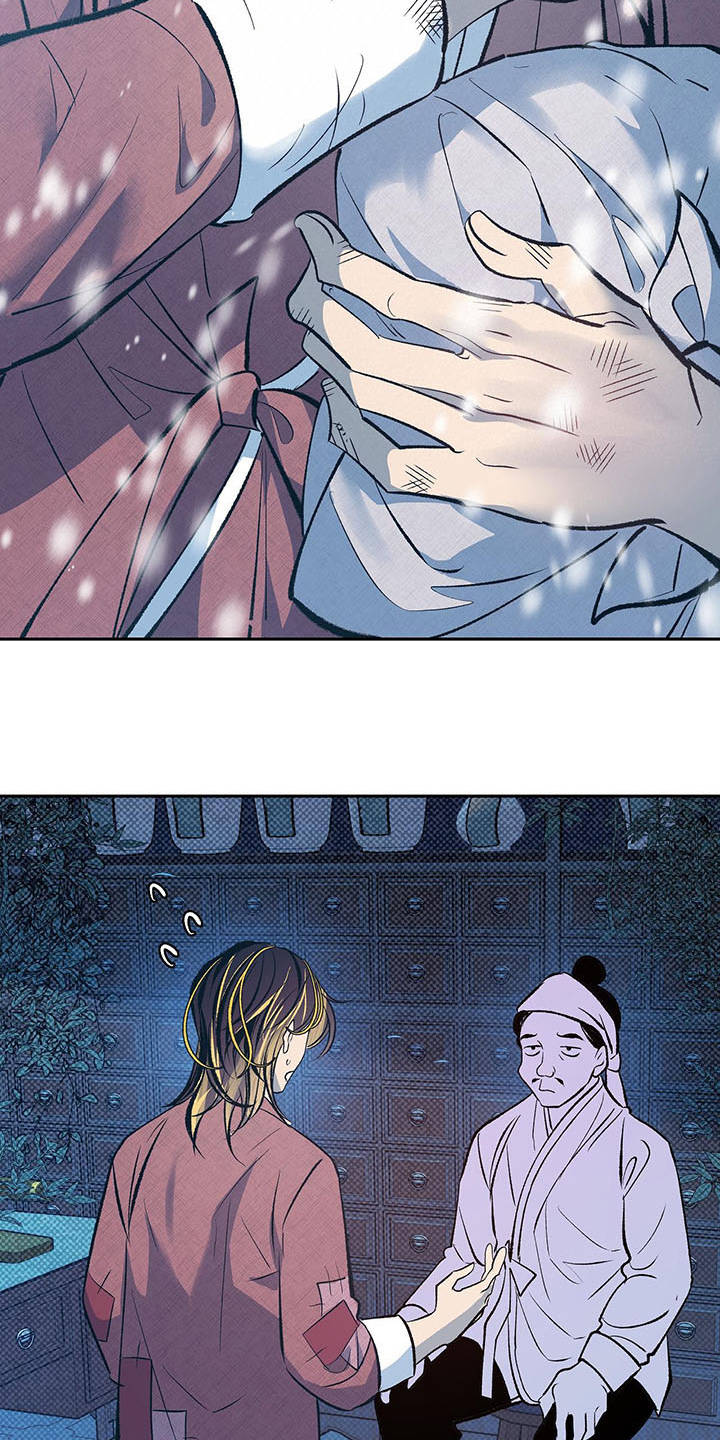 逆鳞 - 半鬼 - 第11页