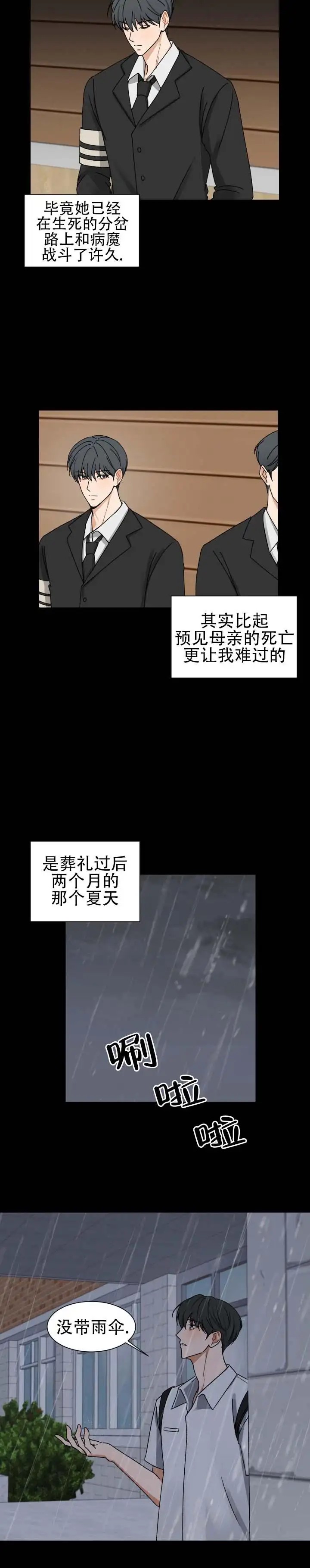 不完全纽带 - 没礼貌 - 第6页