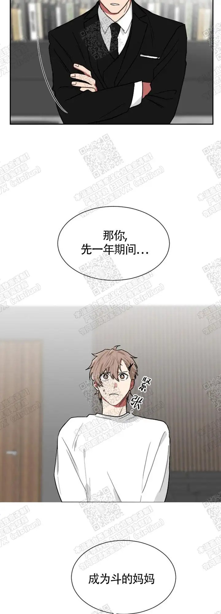 极道也有爱 - 合约 - 第17页