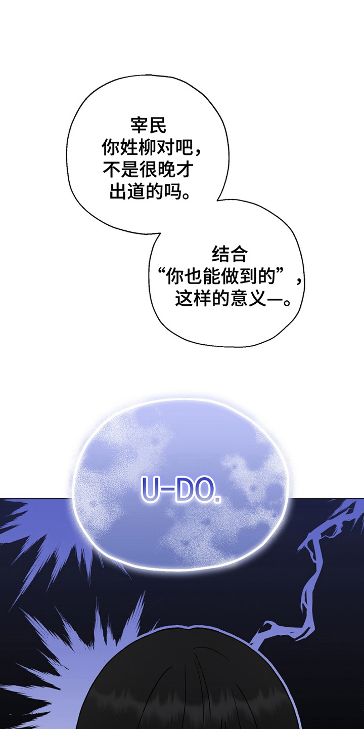 偶像日记 - 争执 - 第20页