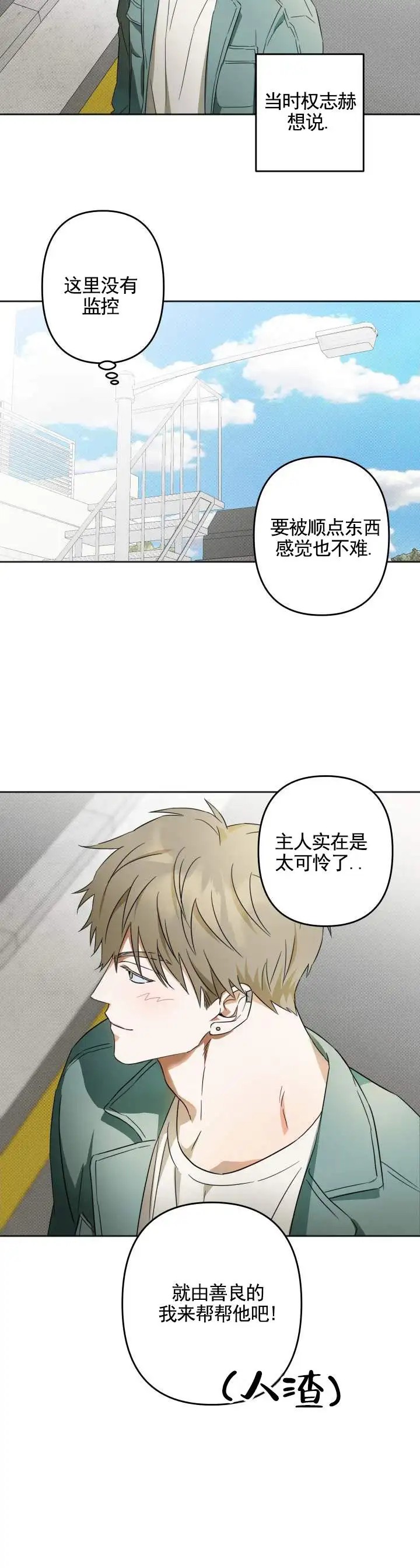 渣男回收计 - 没钱 - 第8页
