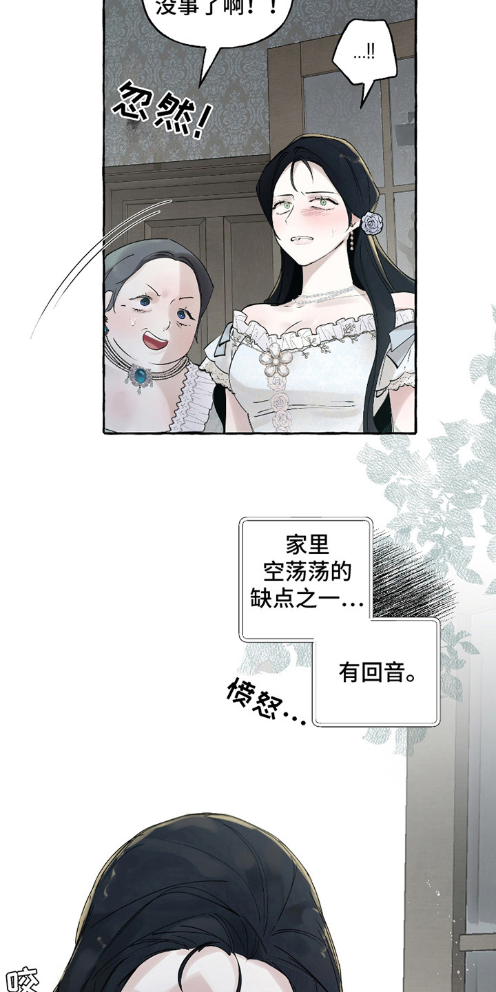 皇宫院子里的狗 - 窘境 - 第21页