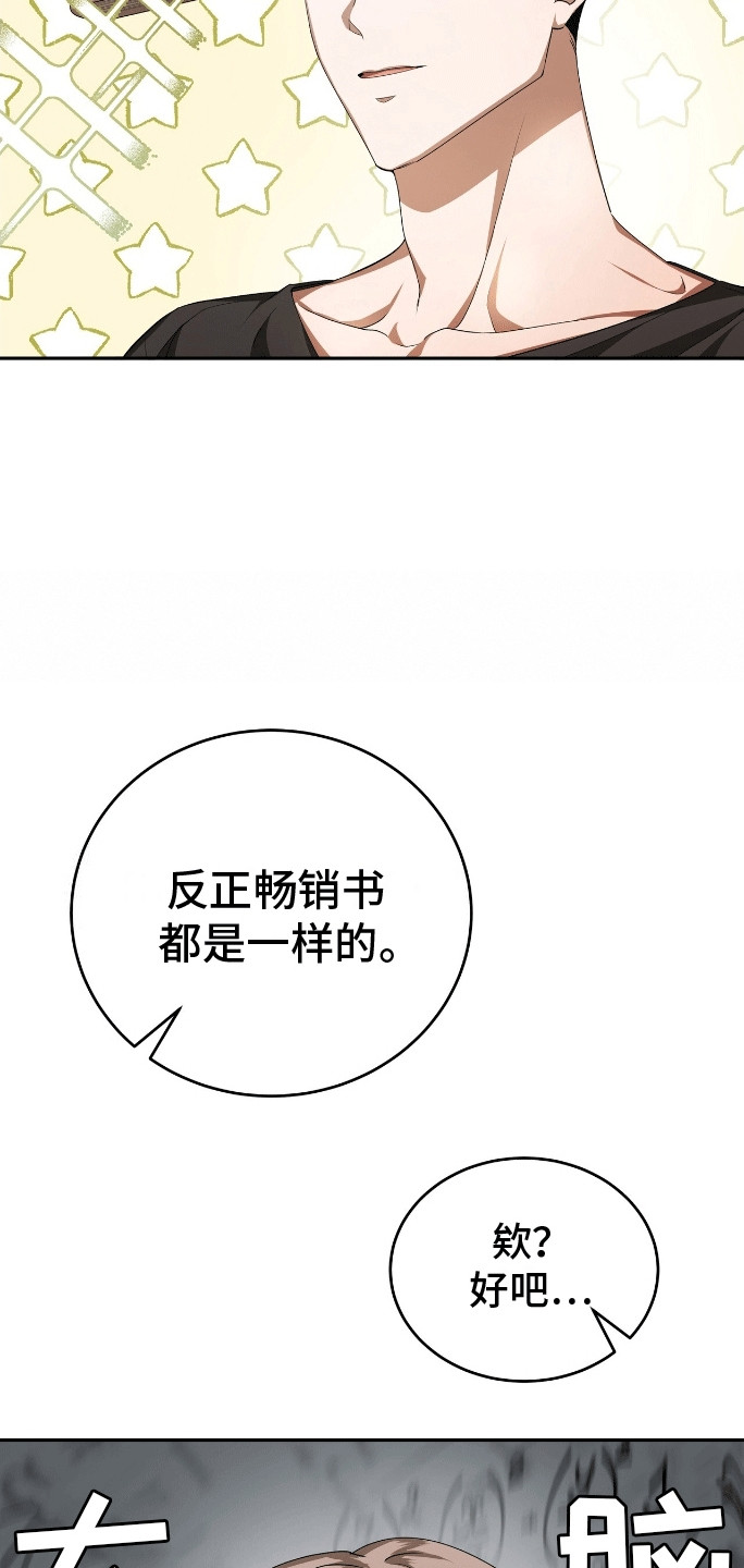 爱情诡计 - 帮帮我吧 - 第16页