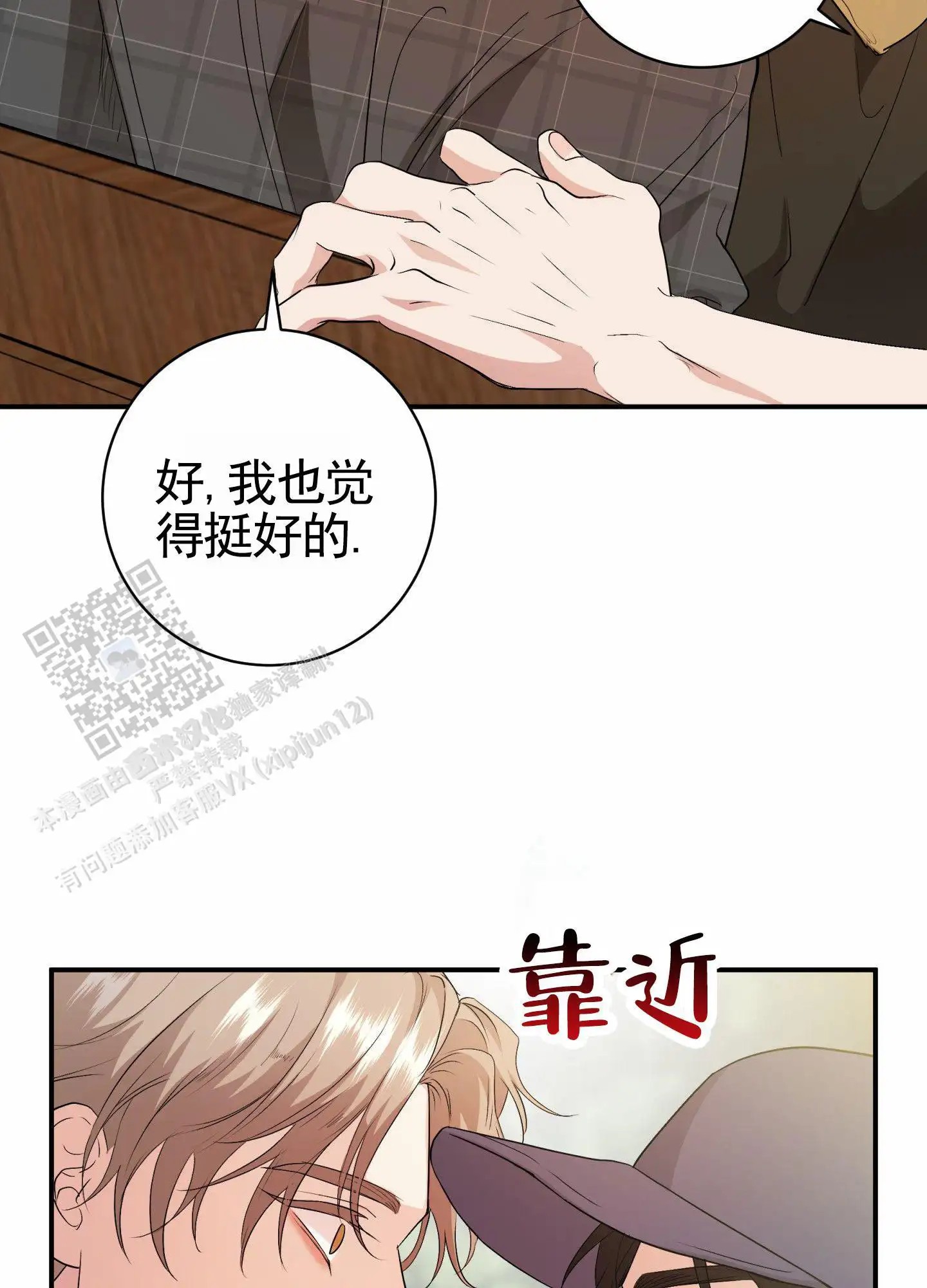 纯真杀手 - 走得太近 - 第15页