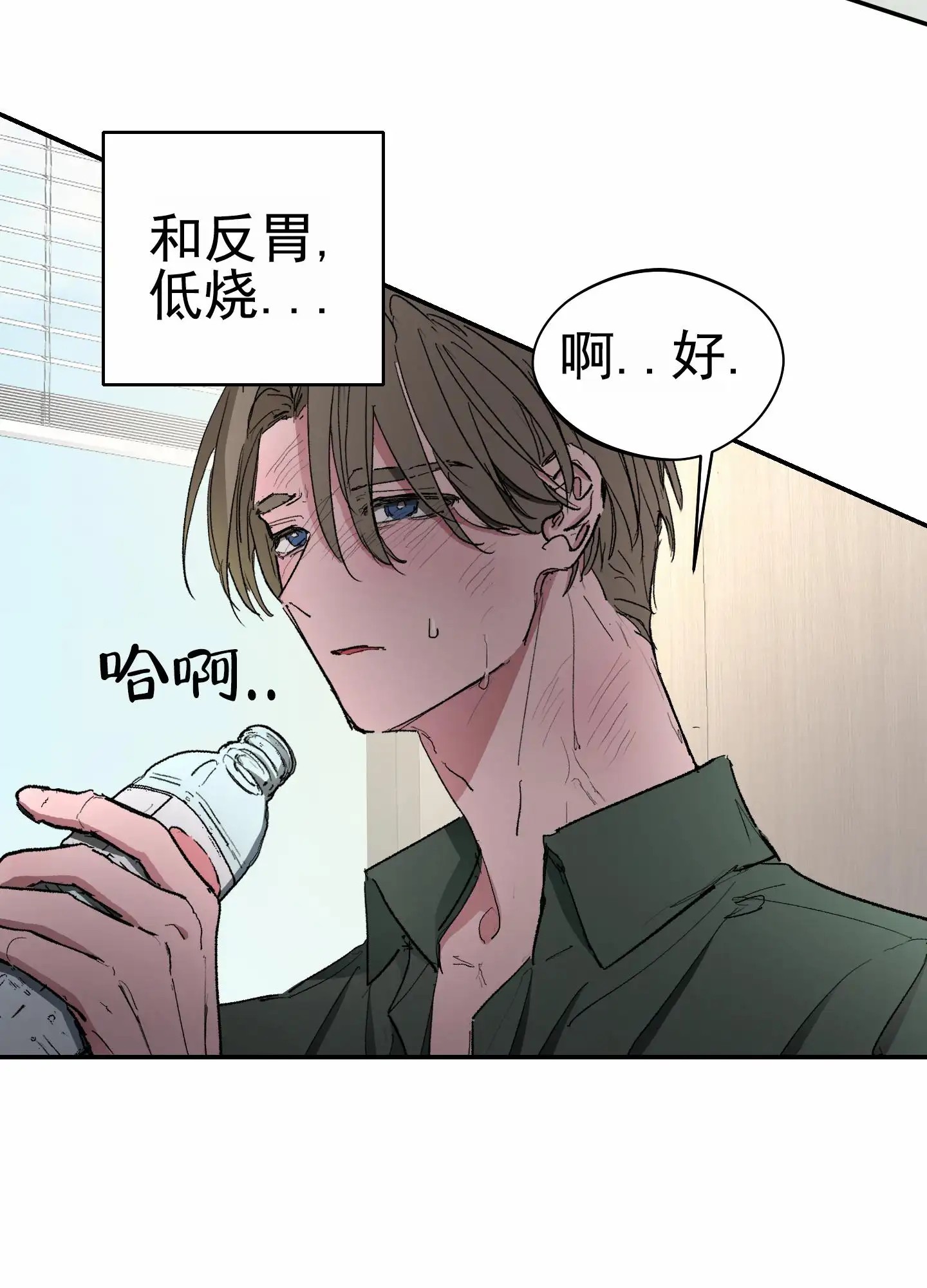 人生导师 - 头痛 - 第16页