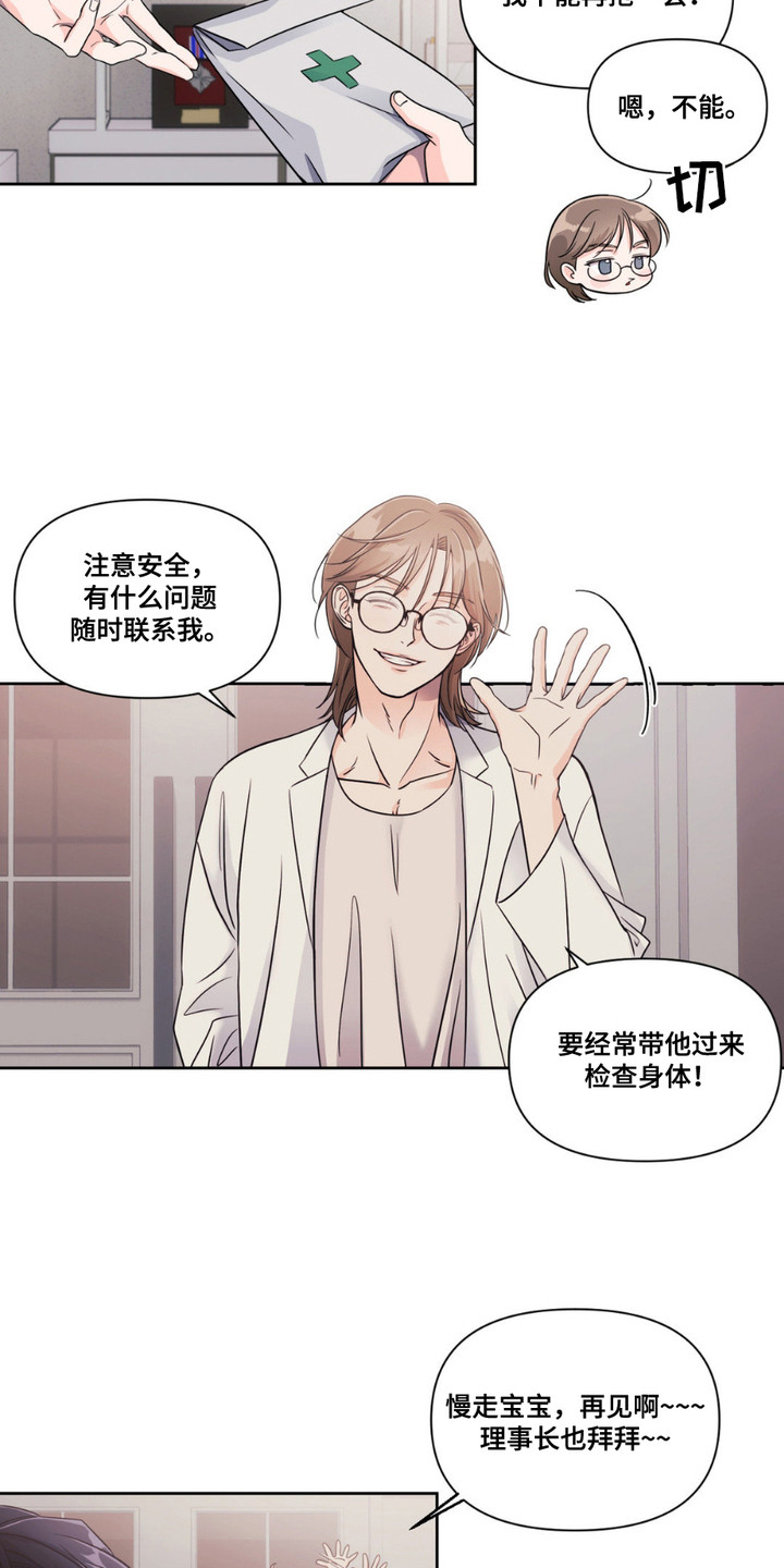 如此可爱的你 - 兽医 - 第14页