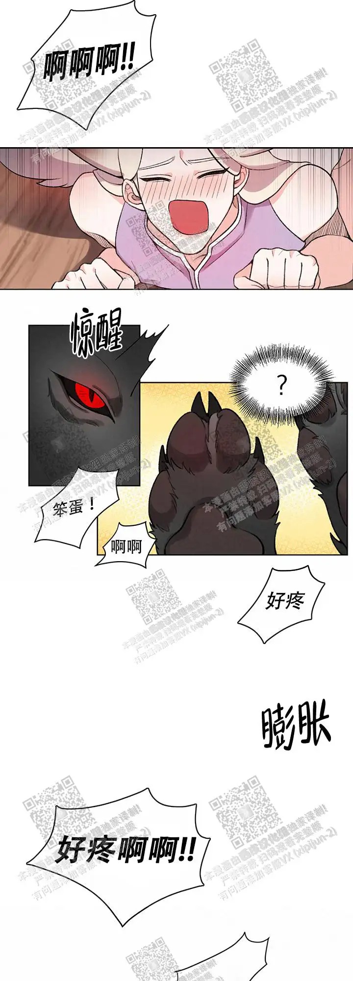 狐神的请求 - 现原形 - 第7页