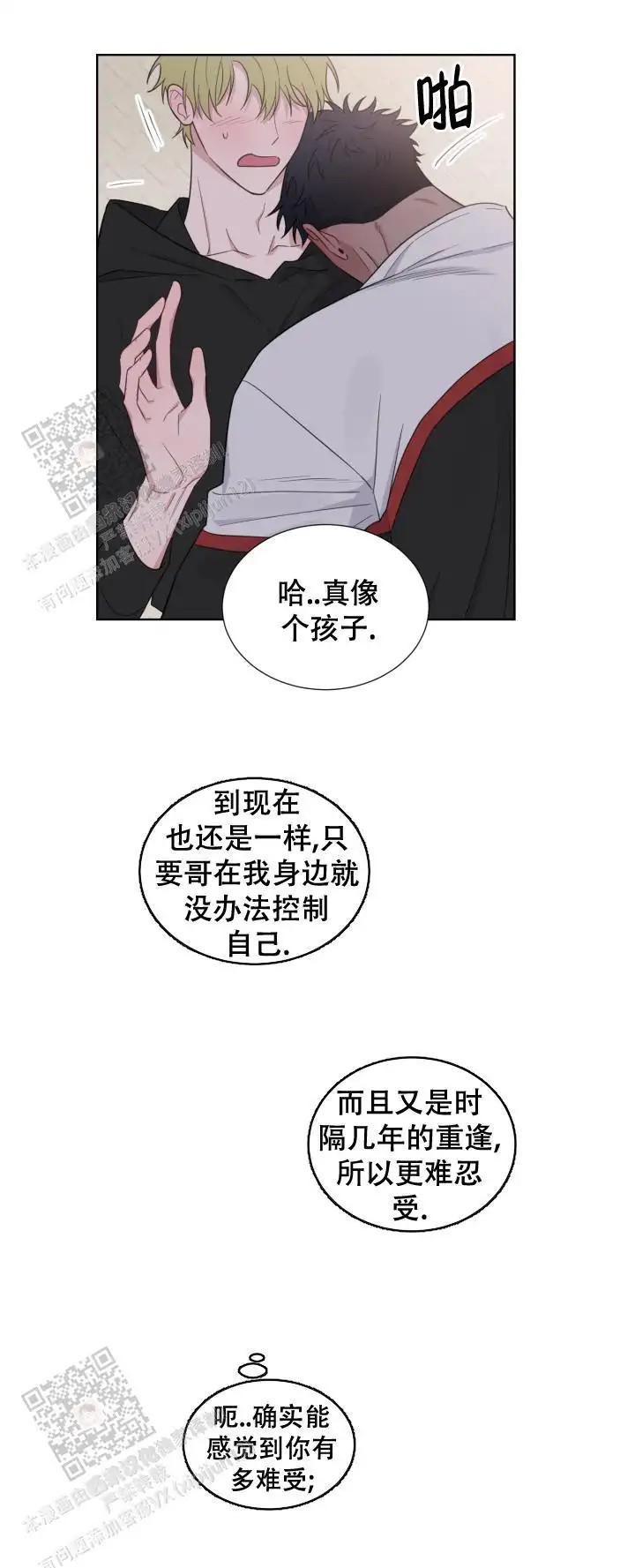 二手爱情 - 超明显 - 第15页