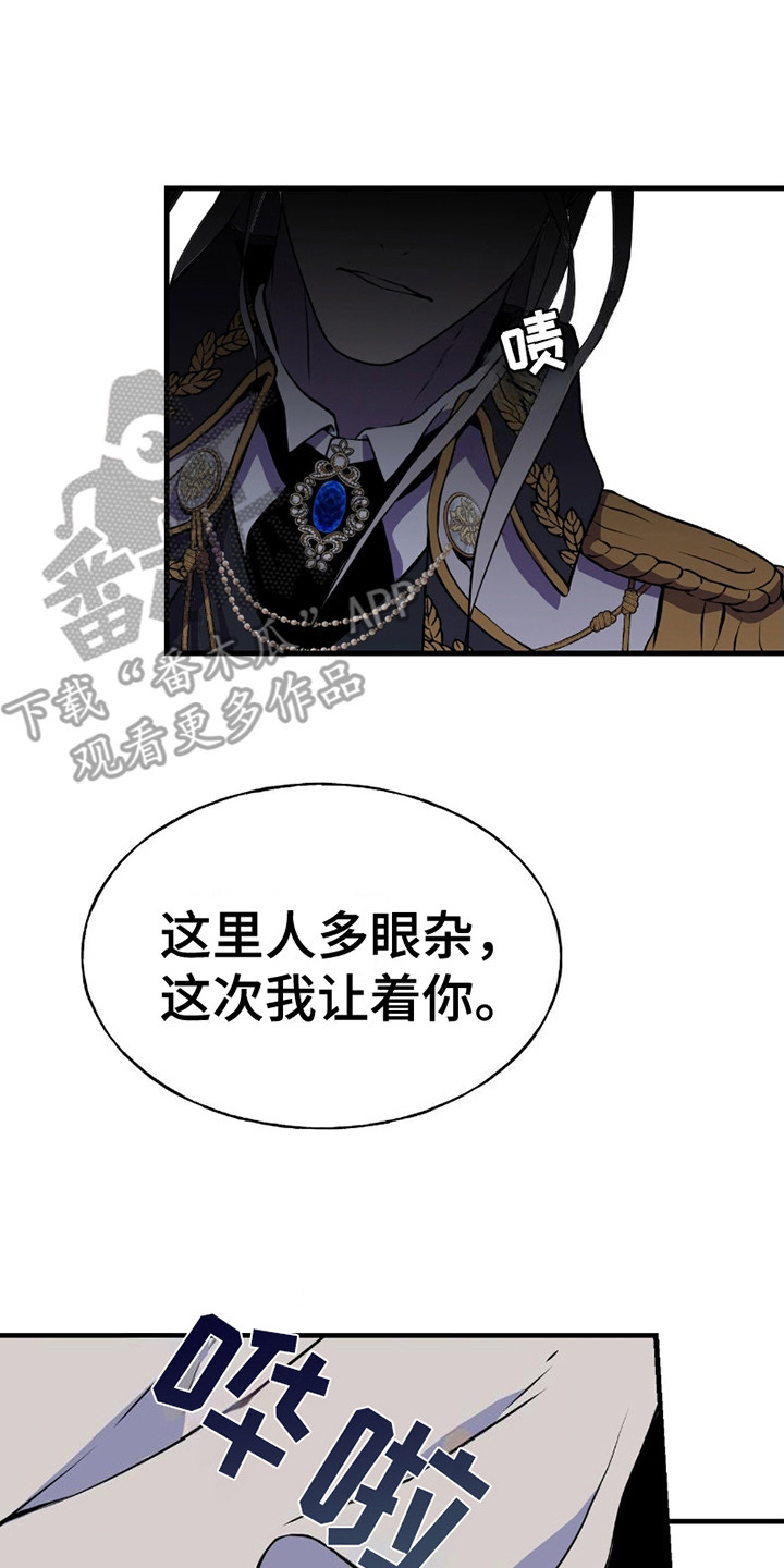 皇家婚礼 - 公爵 - 第21页