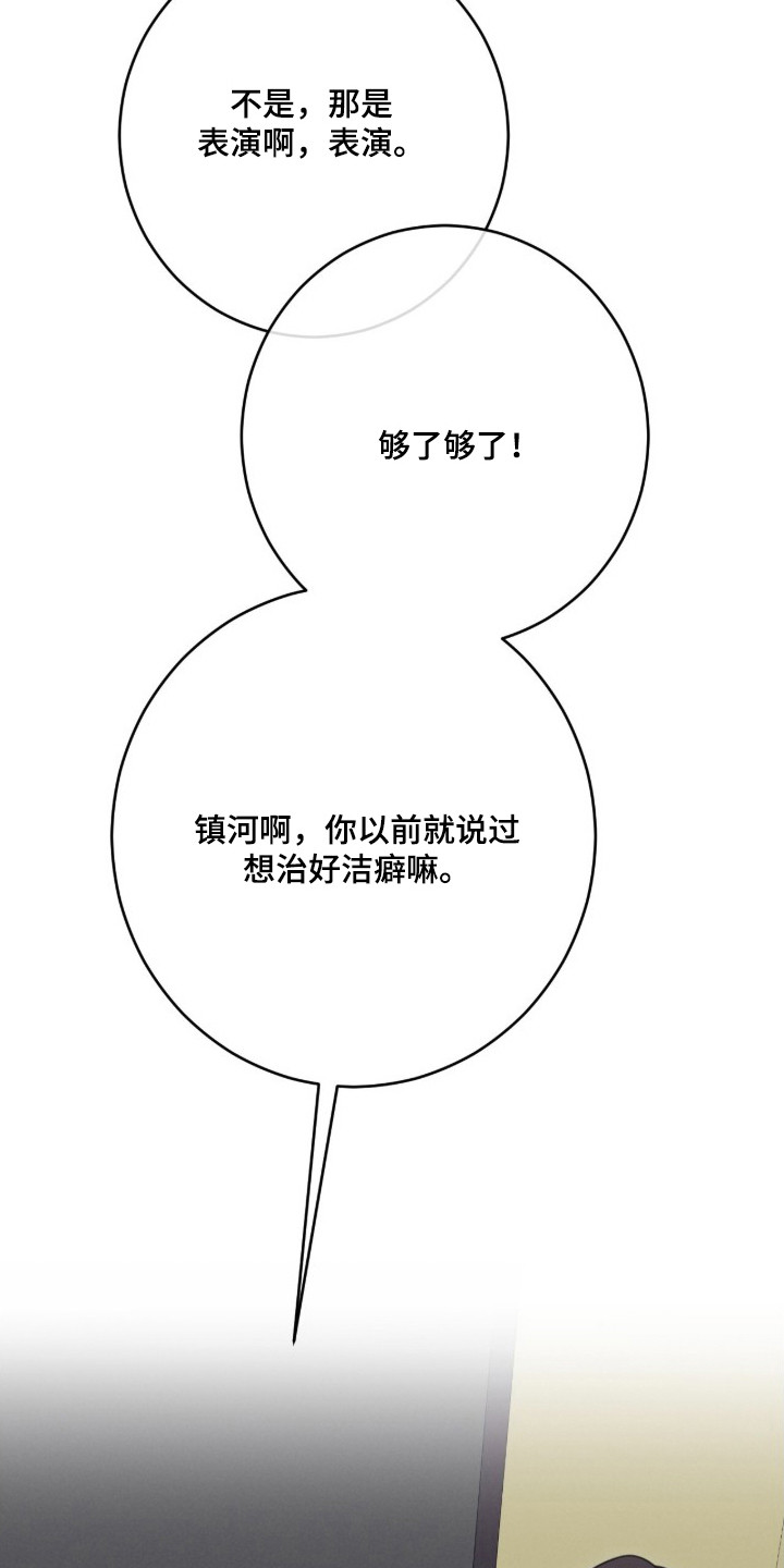 洁癖君与失眠者 - 洁癖 - 第22页
