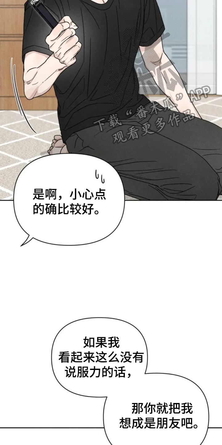 旧屋惊魂 - 朋友 - 第15页
