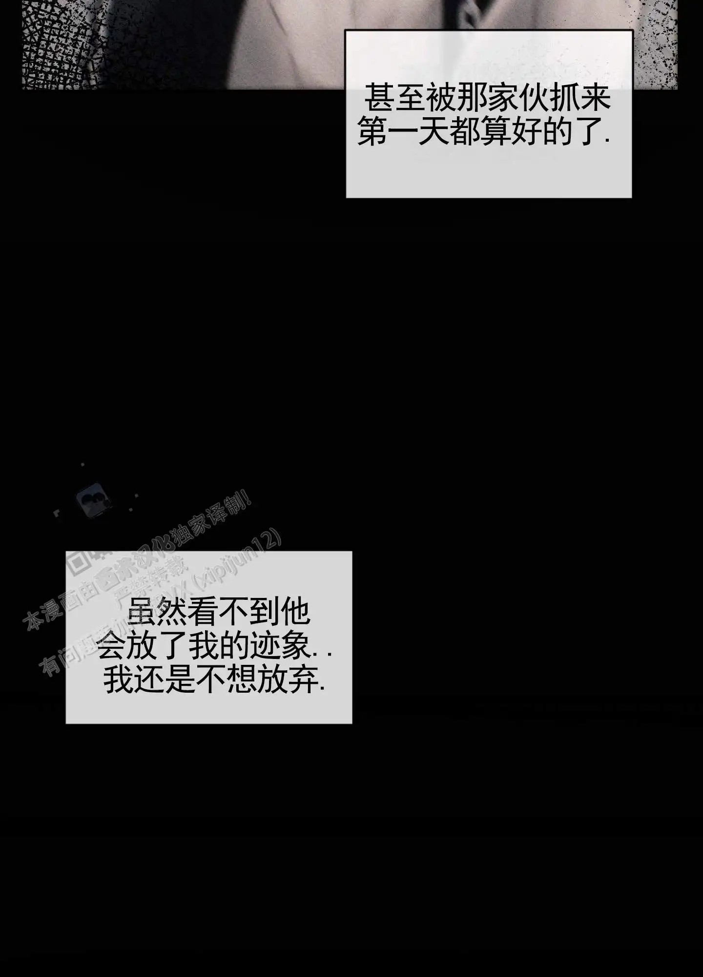 囚爱共生 - 认真点 - 第5页
