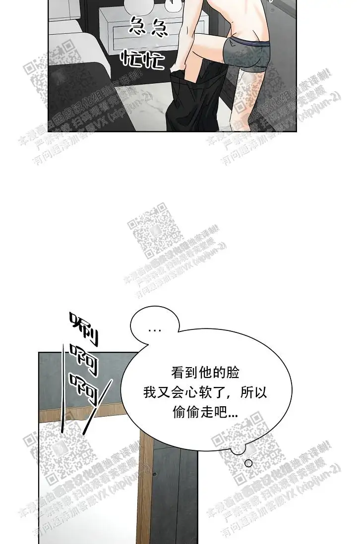 危险的三角关系 - 惊恐不已 - 第5页