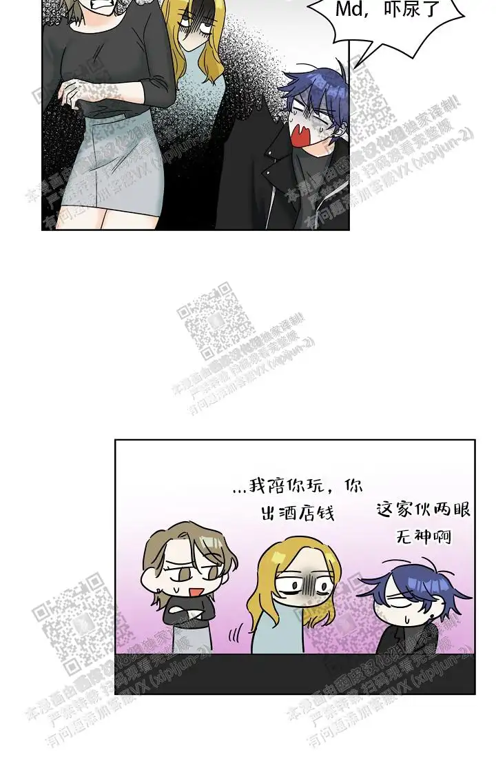 危险的三角关系 - 惊恐不已 - 第18页