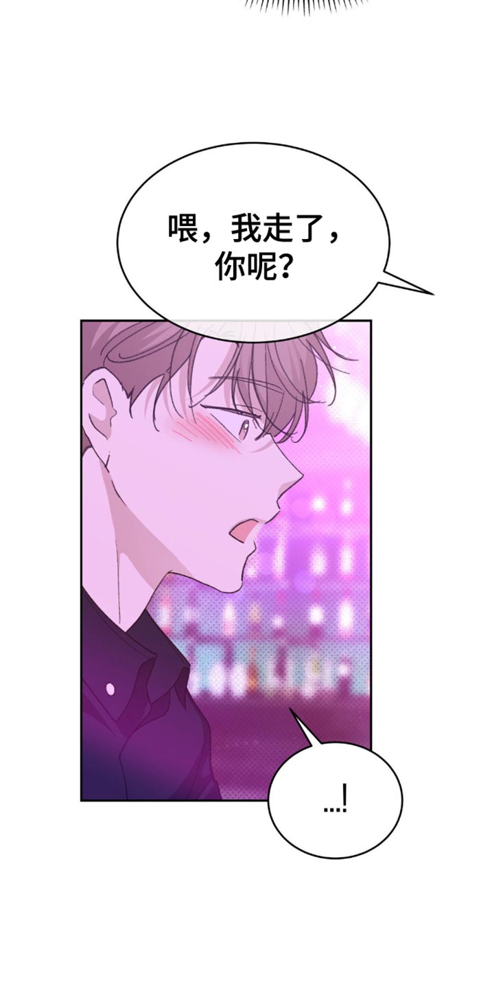 随声而动 - 我要先走了 - 第21页