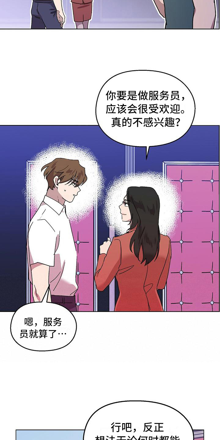 甜蜜宝贝 - 新工作 - 第16页