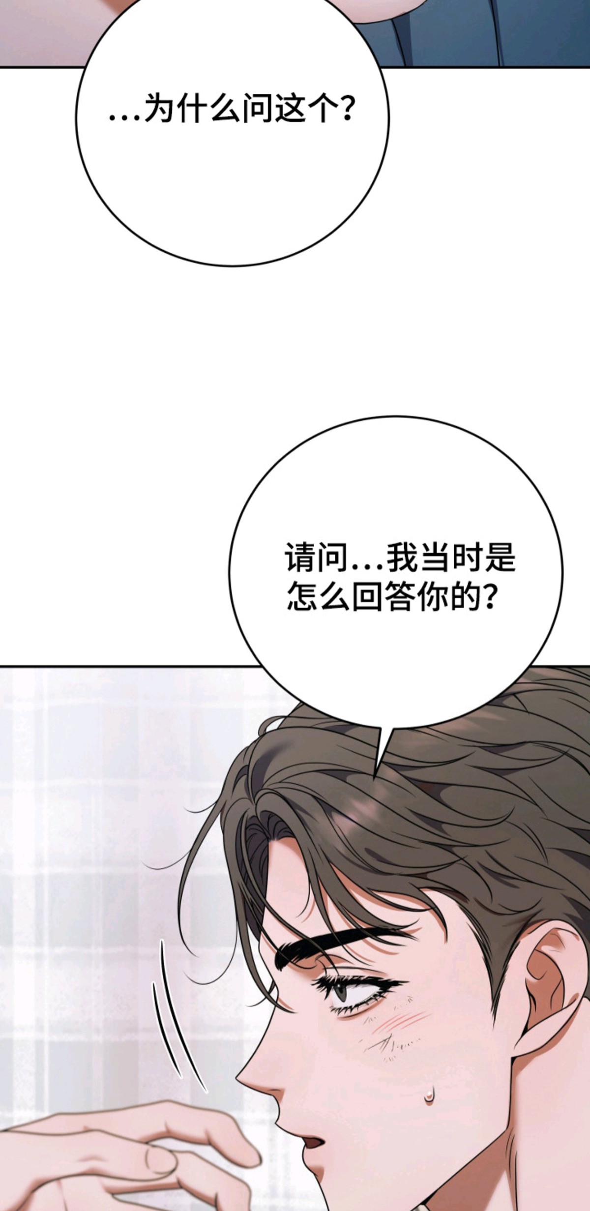 再次走向你 - 奇怪的感觉 - 第14页