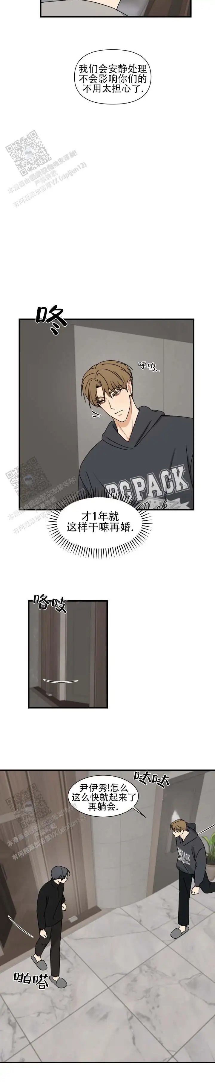 不完全纽带 - 离开 - 第6页