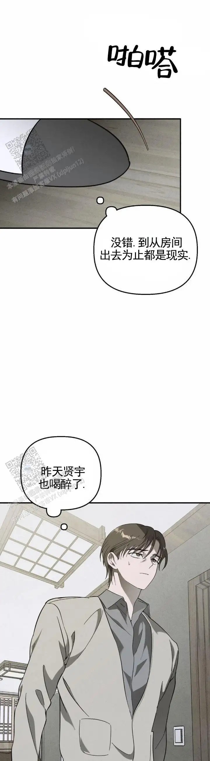 白雪 - 梦 - 第13页
