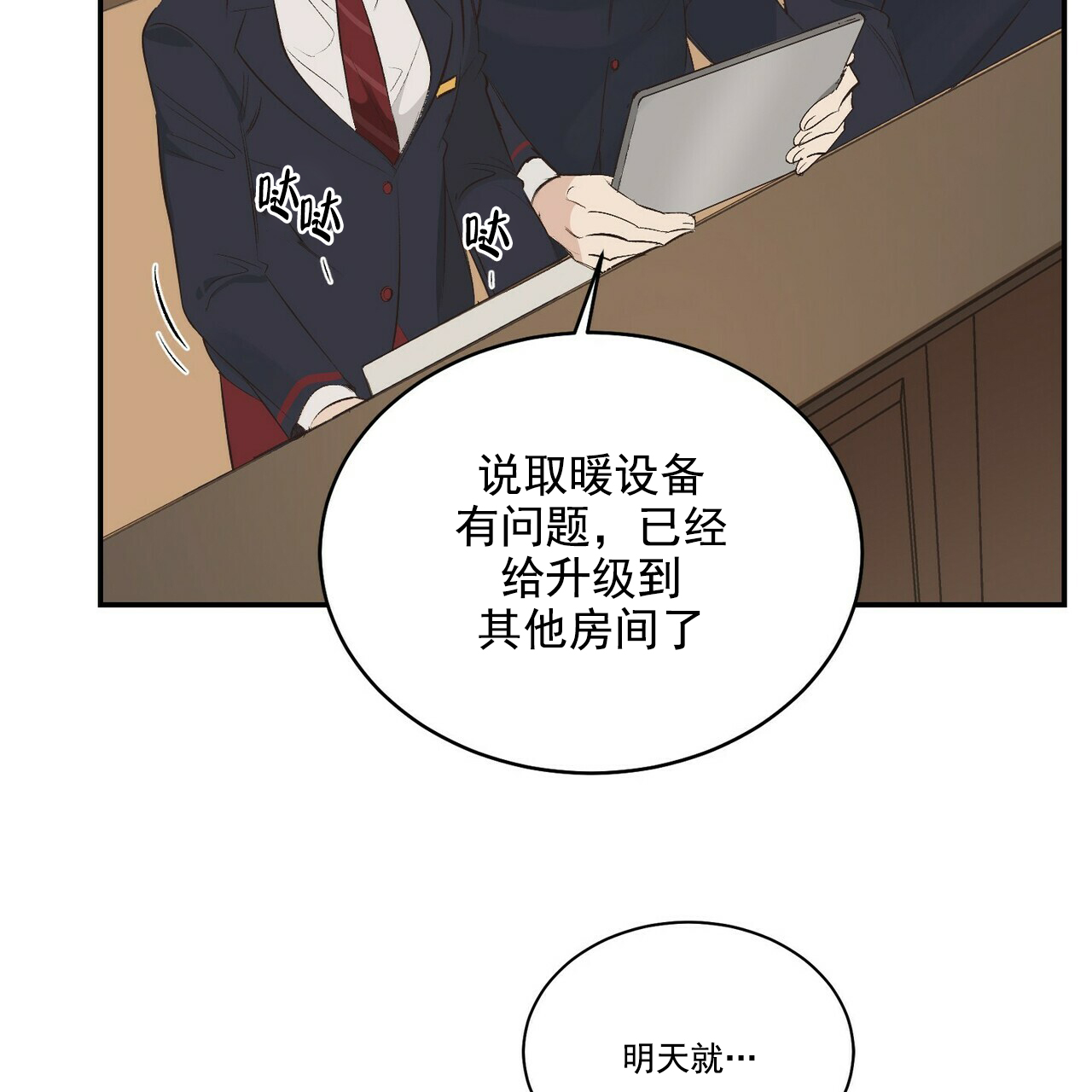 圣诞酒店 - Un-holy night(1) - 第25页