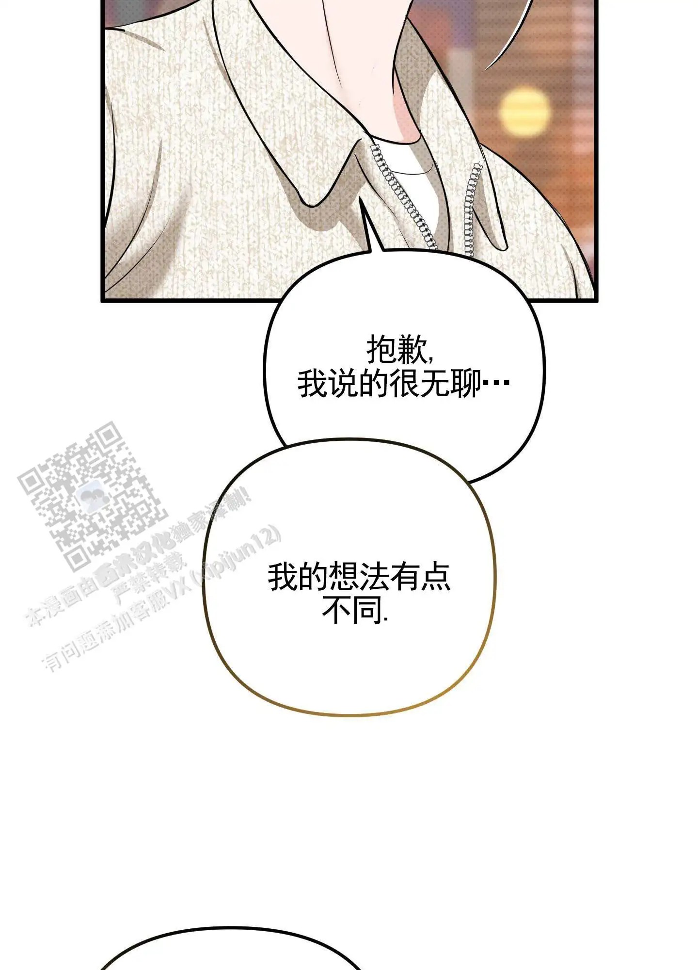 偶然的命运 - 来不及了 - 第27页