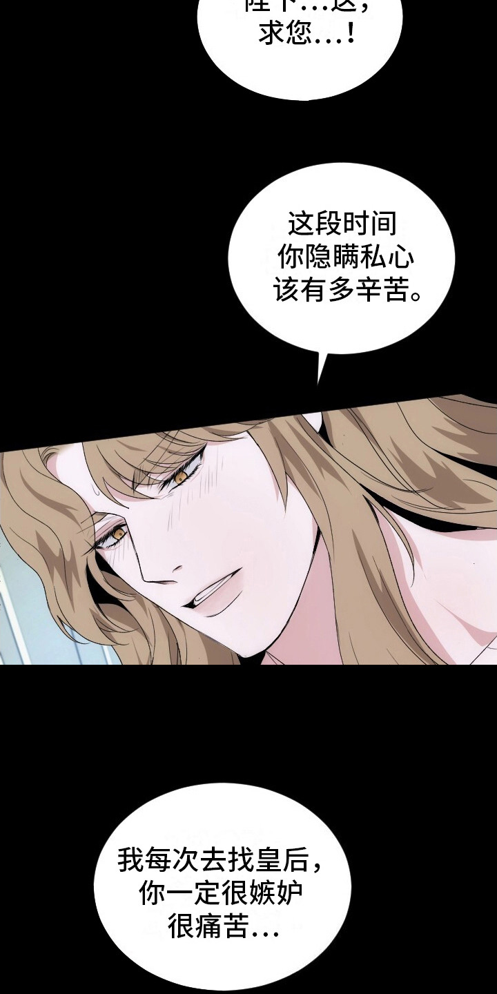 后宫秘事 - 不自量力 - 第20页