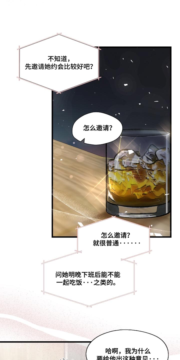 总裁的私人秘书 - 心事 - 第14页