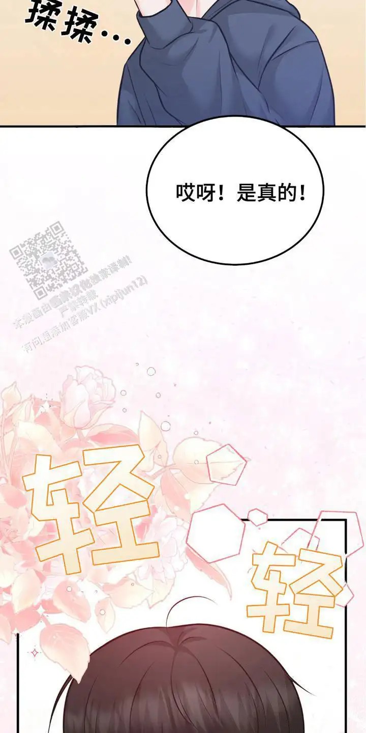 我的专属模特 - 初恋 - 第21页