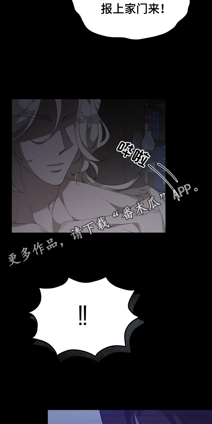 甜蜜复仇 - 最后的王子 - 第6页