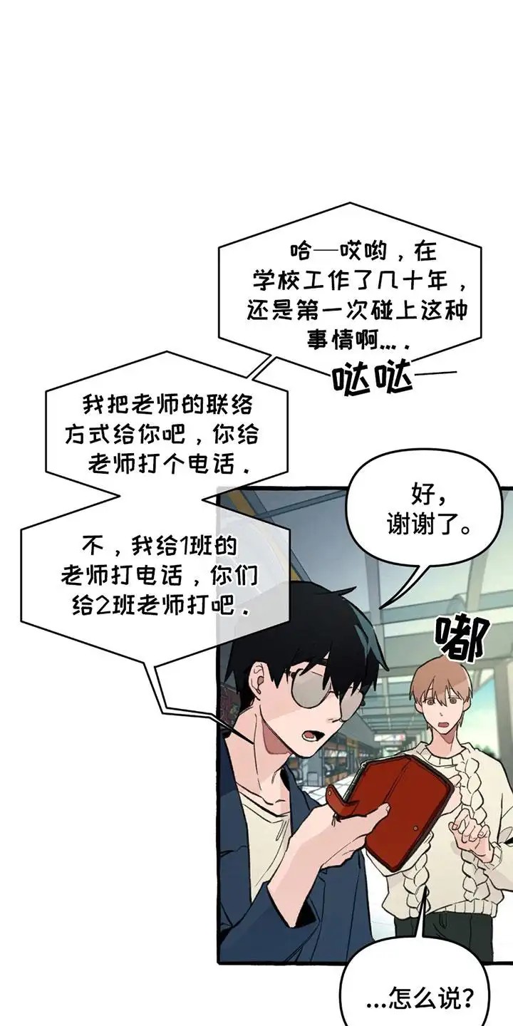 噩梦旅行 - 异能高中 - 第8页