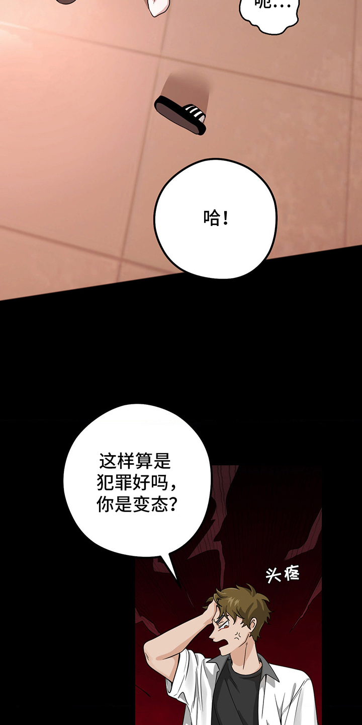 恶徒猎人 - 你疯了 - 第12页