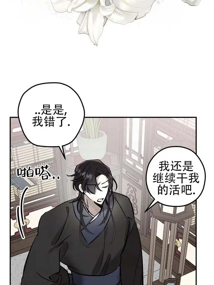 永生之庭 - 世代相传 - 第25页
