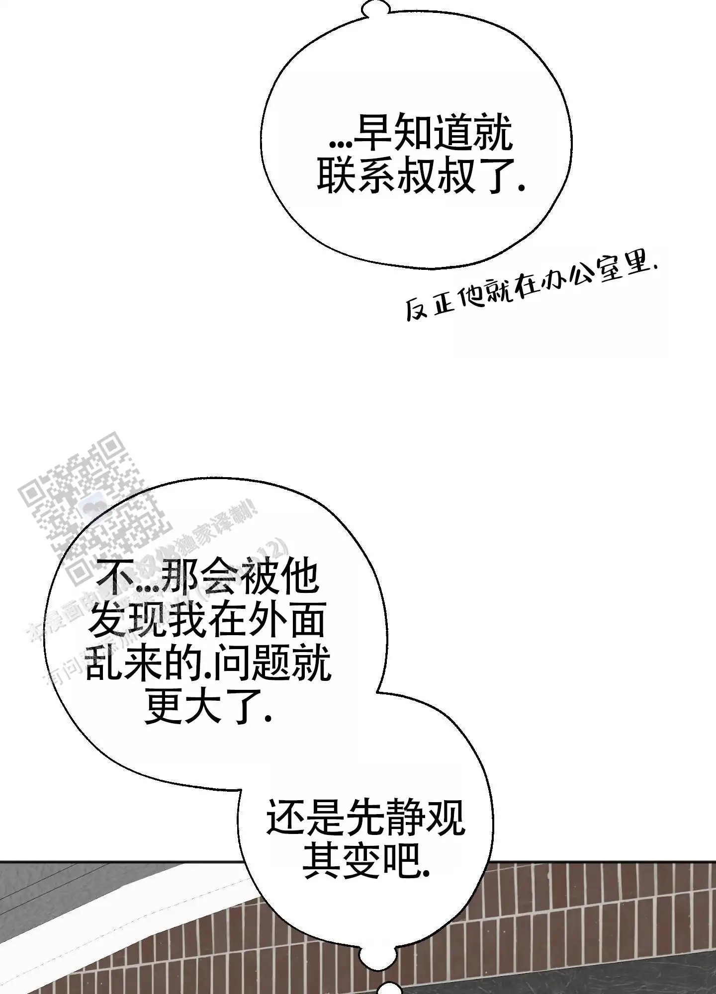 租房情缘 - 跟踪狂 - 第22页