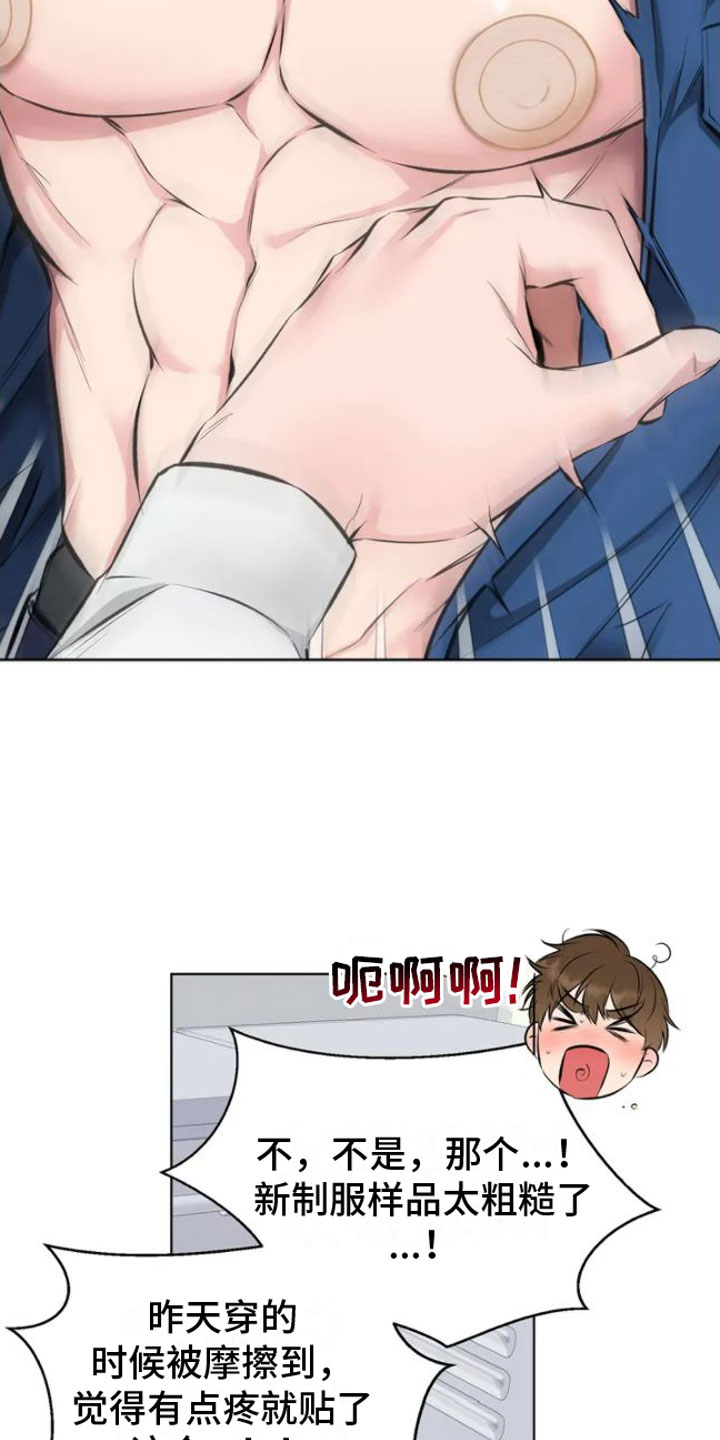 升职计划 - 被发现了 - 第28页
