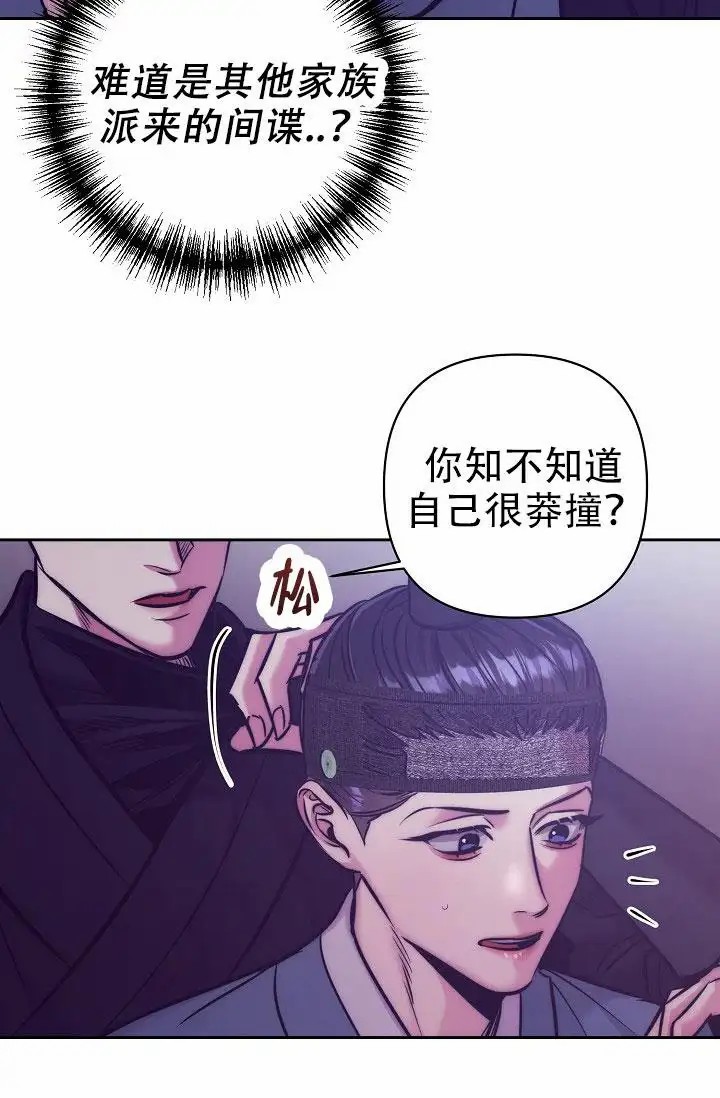 碰铃传 - 从属关系（3） - 第10页