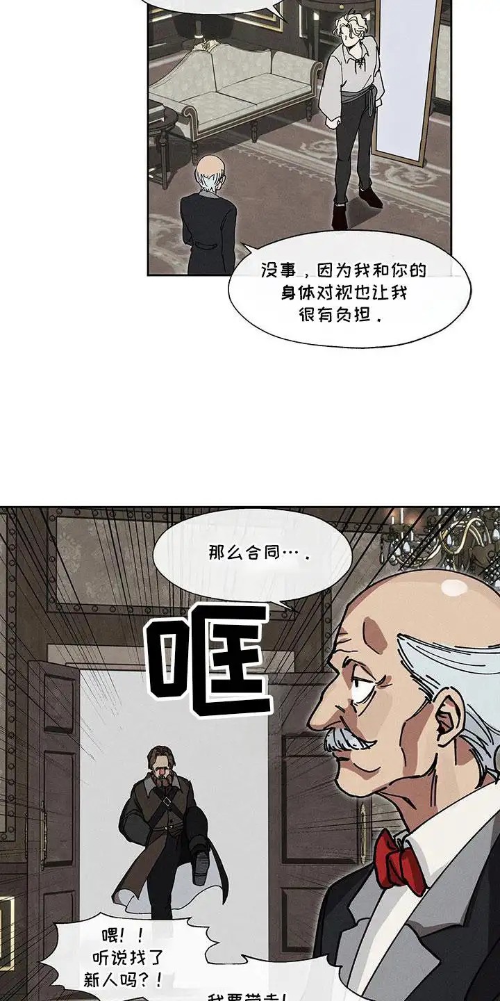 野兽牢笼 - 怪物 - 第11页