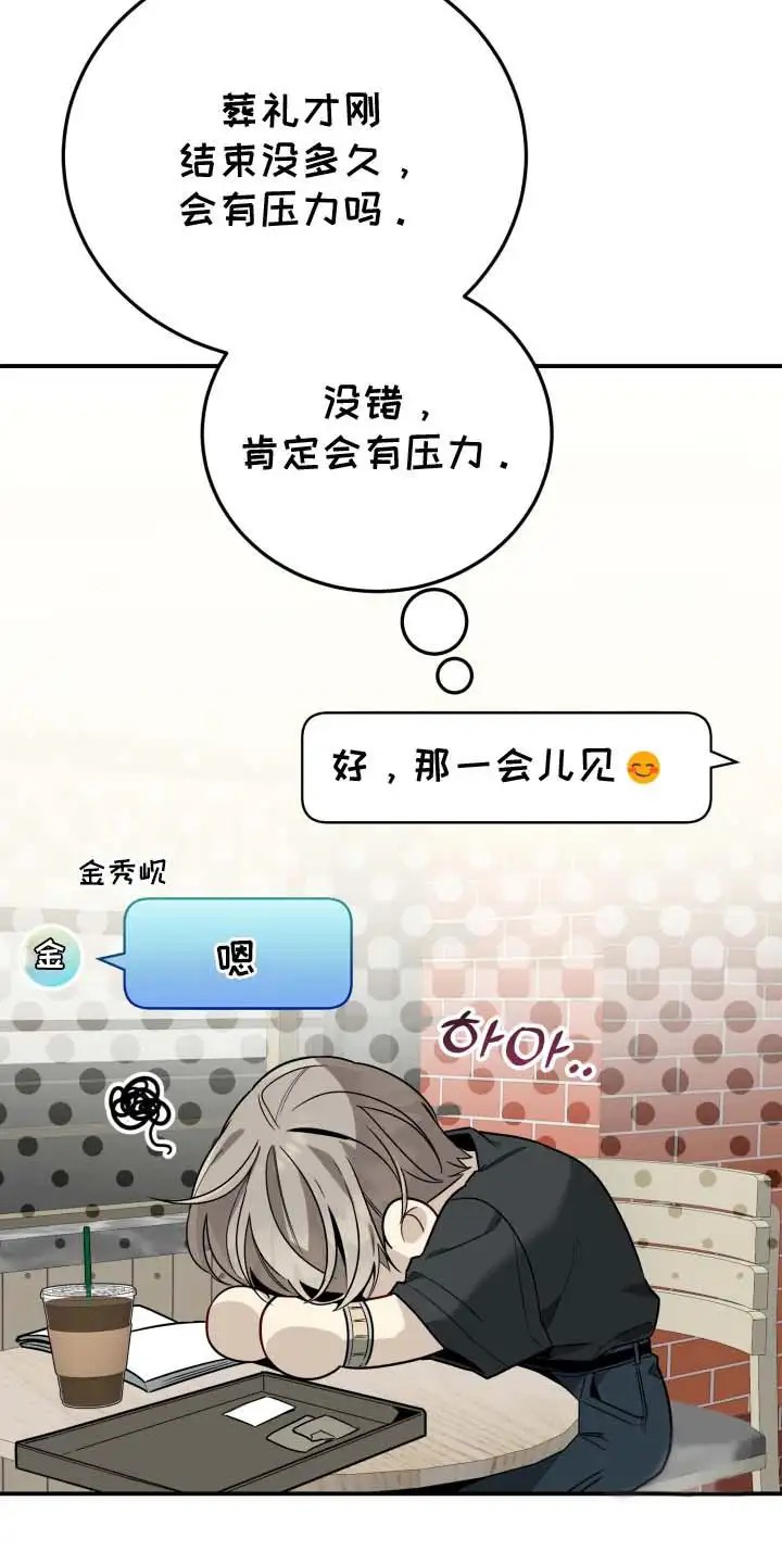 单恋的结局 - 再次相遇 - 第16页