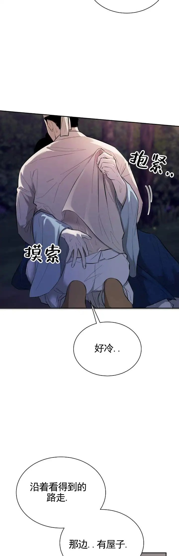 卖油之路 - 救下 - 第6页