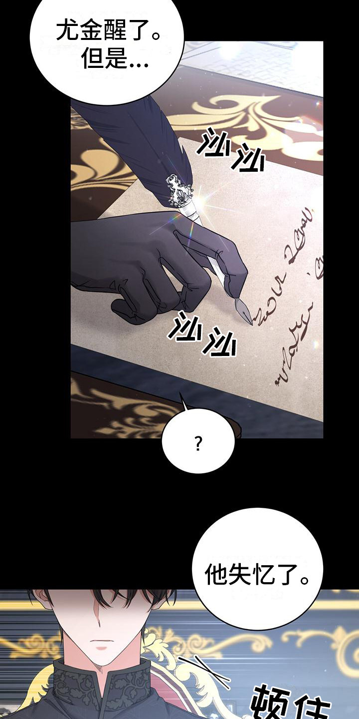 穿越勇士 - 确定目标 - 第21页