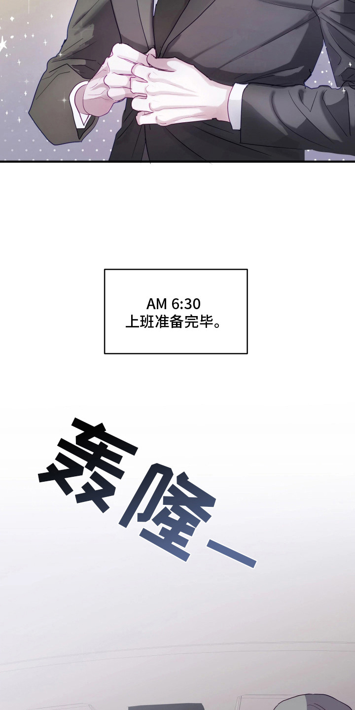 系统逼我当霸总 - 小心翼翼 - 第24页