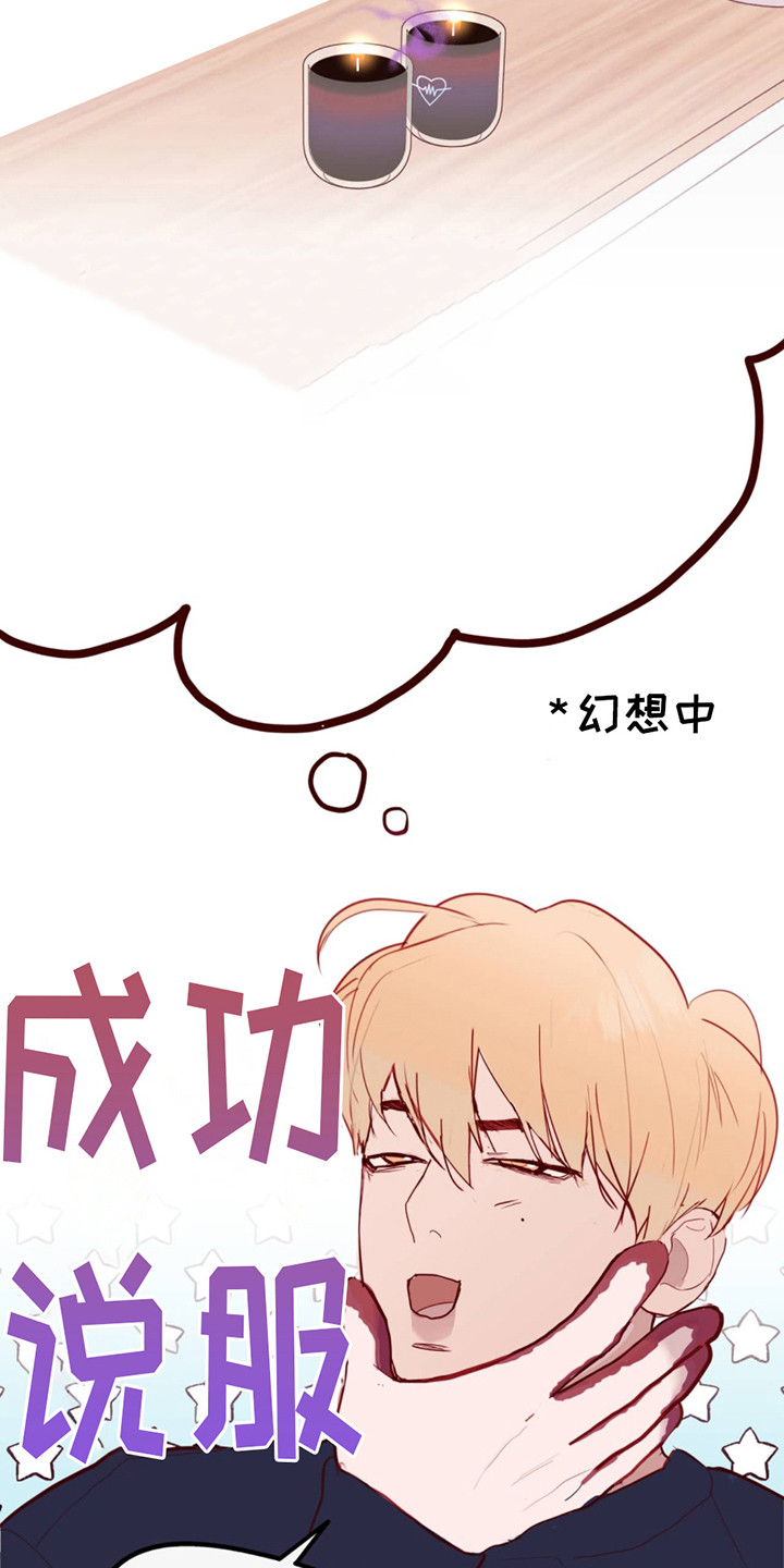 虚假阿尔法 - 信息素蜡烛 - 第19页