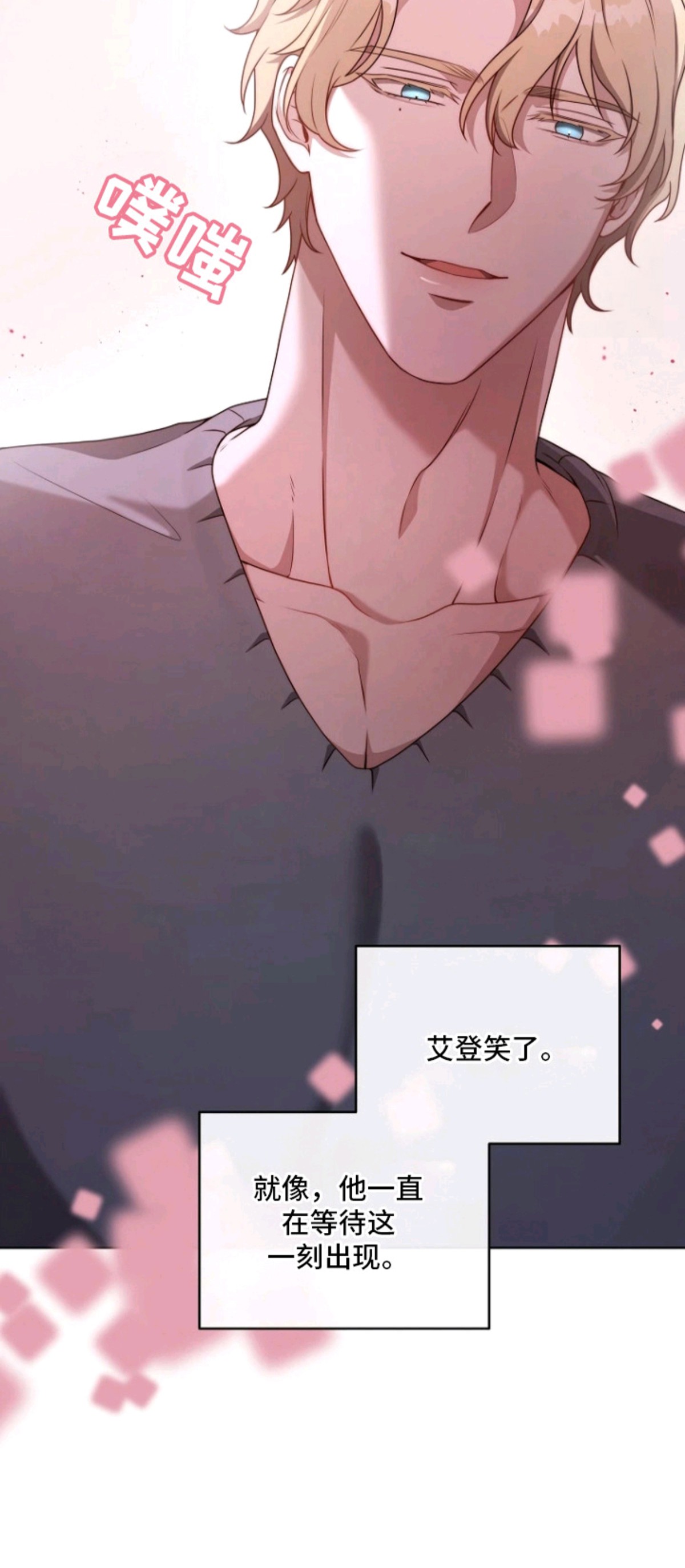 驯服游戏 - 利息 - 第21页