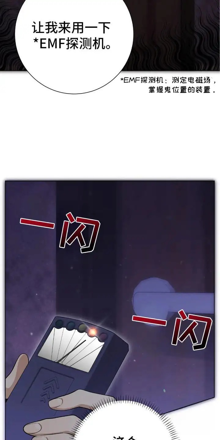 捉鬼直播间 - 偶遇 - 第11页