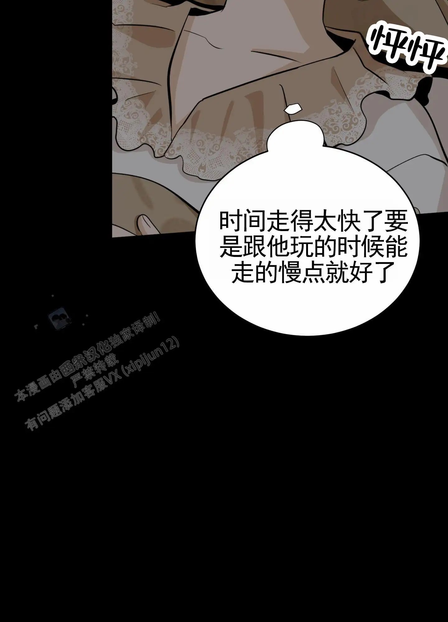 无名之花 - 等到了 - 第61页