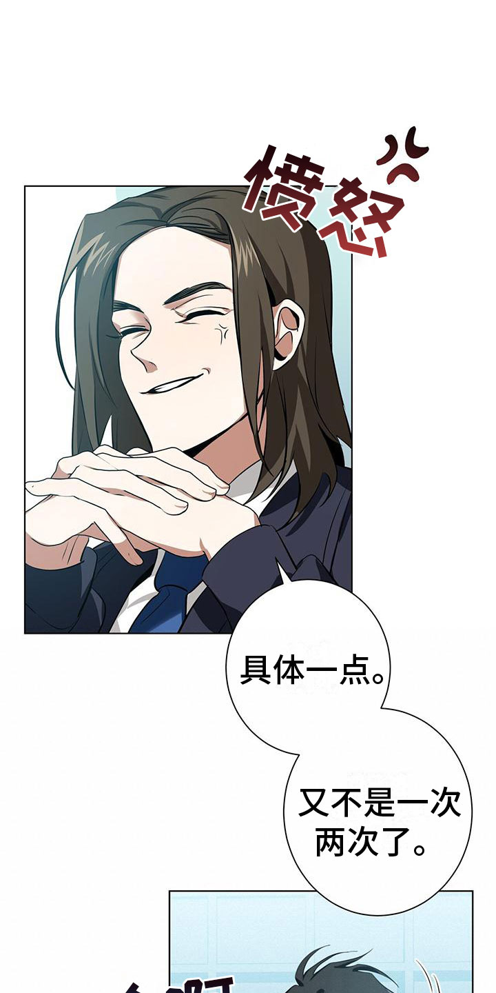 眩晕 - 我不需要搭档 - 第12页