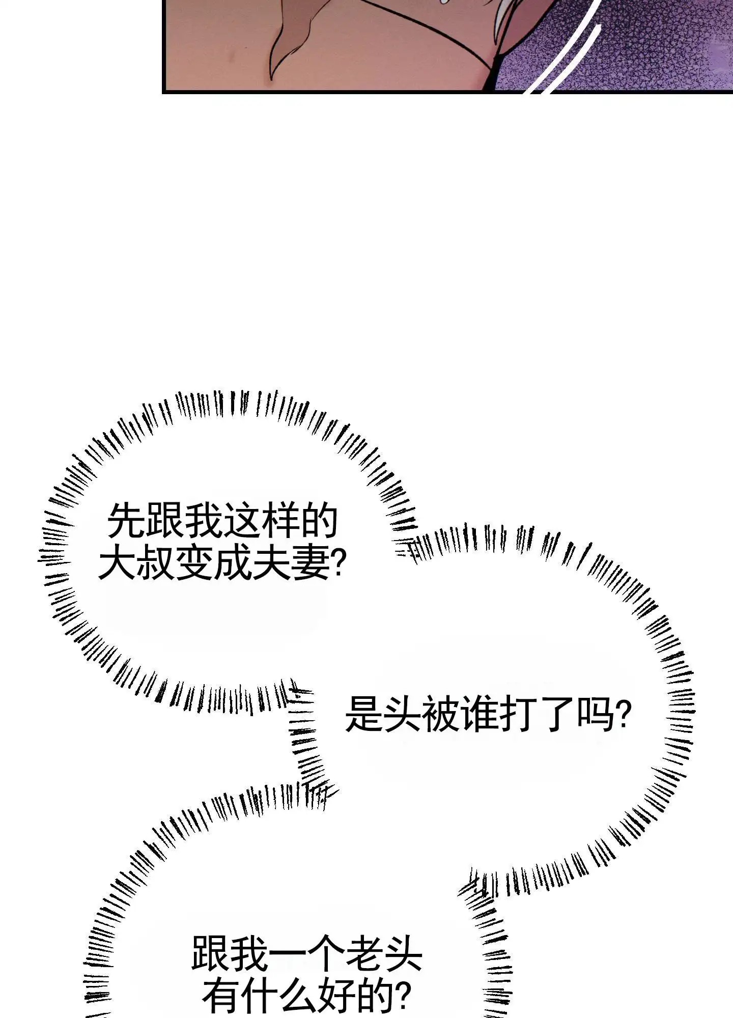 婚约陷阱 - 夫妻合约 - 第23页