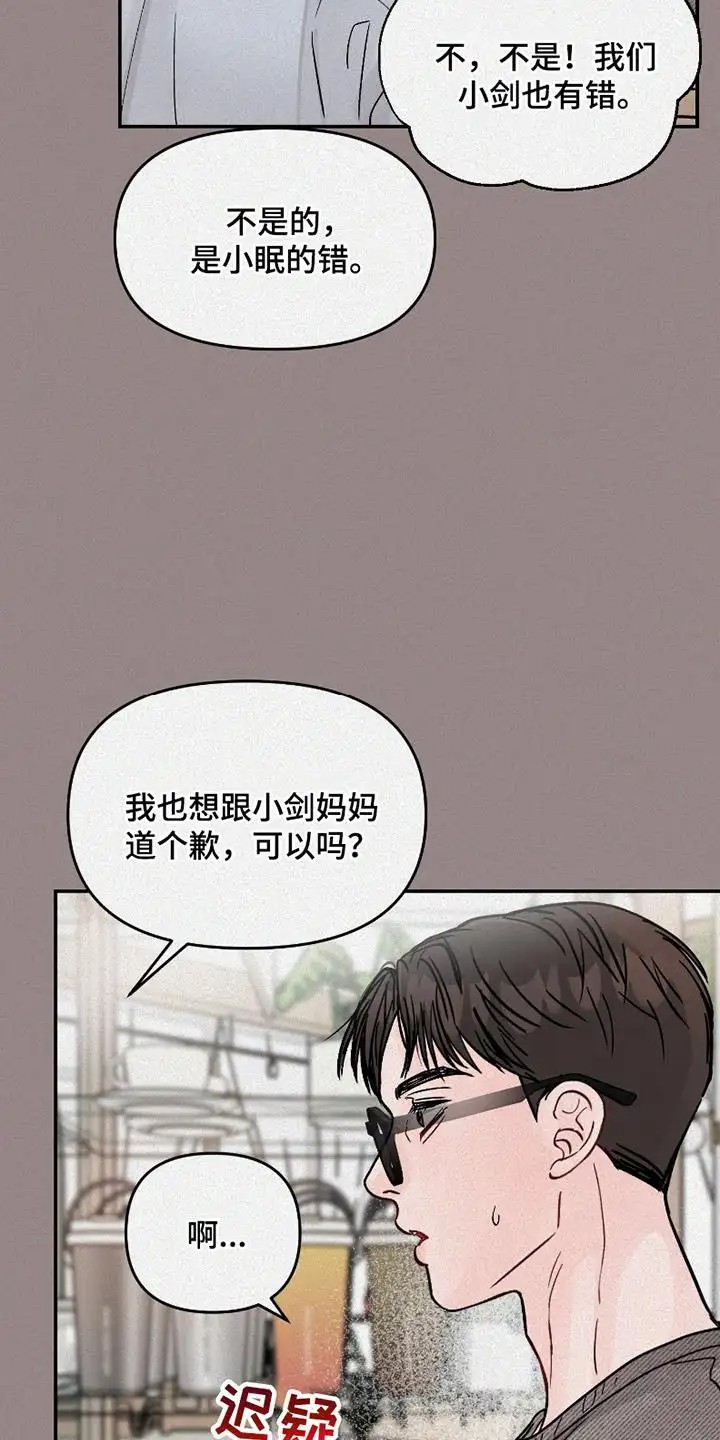 我不能放弃你 - 好久不见 - 第23页